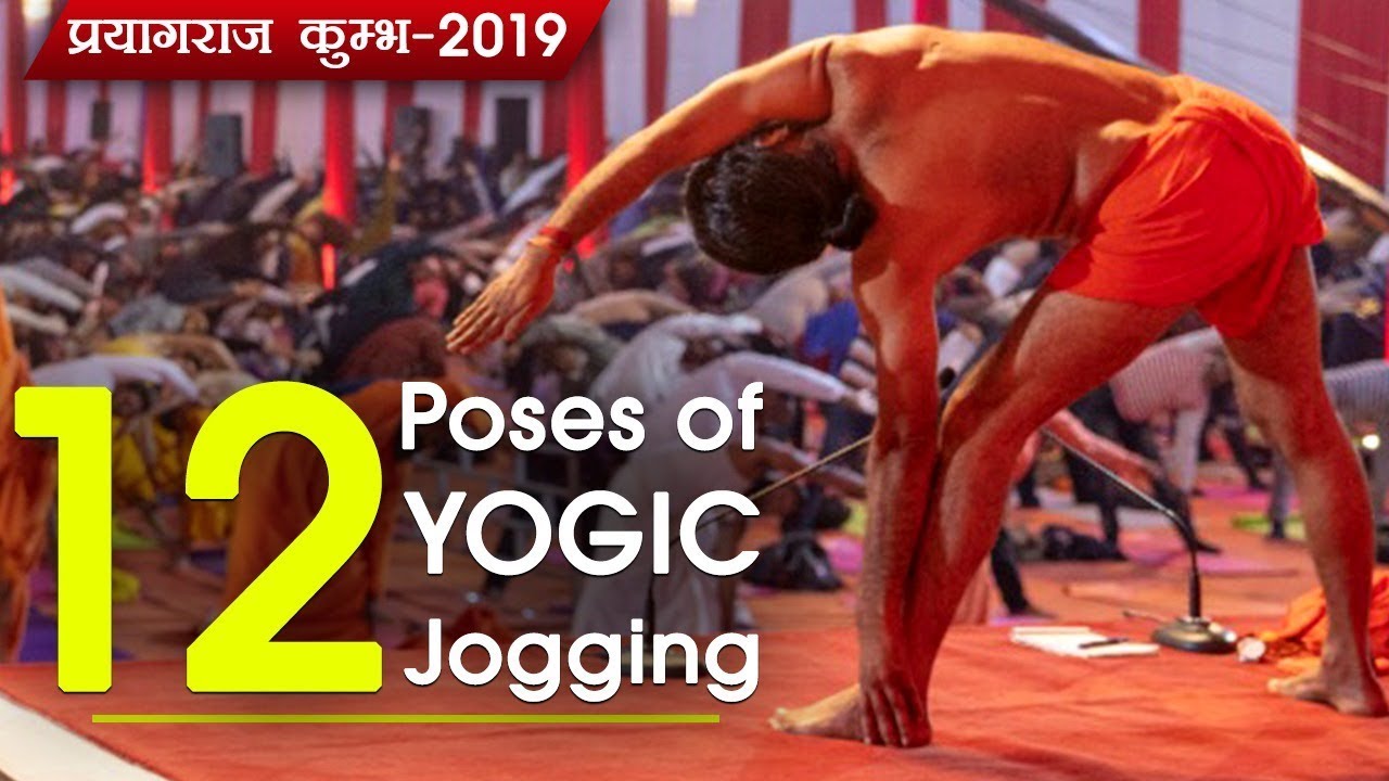 12 Poses of Yogic Jogging | Swami Ramdev - YouTube